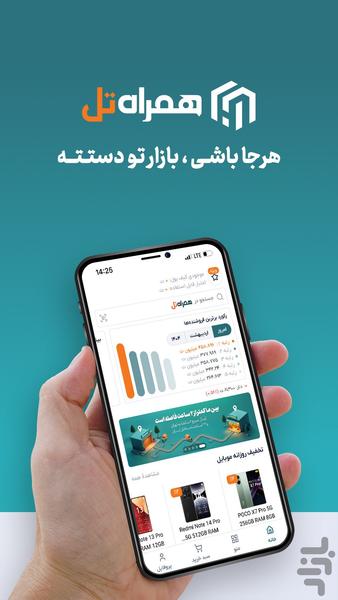 همراه‌تل (ویژهٔ فروشندگان) - عکس برنامه موبایلی اندروید