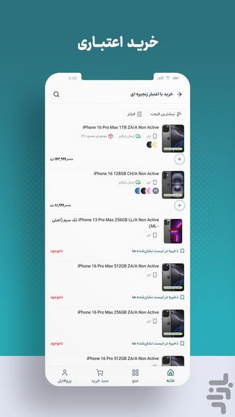 همراهتل (ویژهٔ فروشندگان) - عکس برنامه موبایلی اندروید