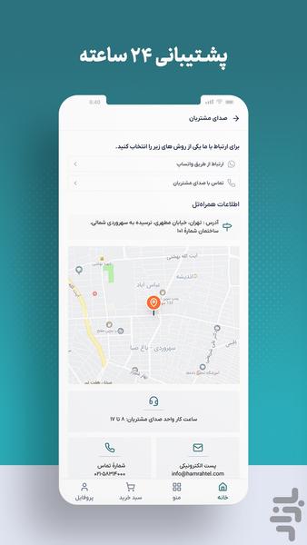 همراهتل (ویژهٔ فروشندگان) - عکس برنامه موبایلی اندروید
