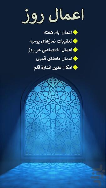 تقویم روزگار؛ ۱۴۰۴، تاریخ ایران - عکس برنامه موبایلی اندروید