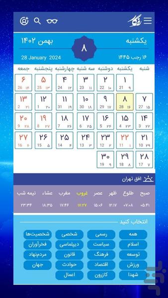 تقویم روزگار؛ ۱۴۰۳، تاریخ ایران - Image screenshot of android app