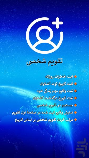 تقویم روزگار؛ ۱۴۰۴، تاریخ ایران - عکس برنامه موبایلی اندروید