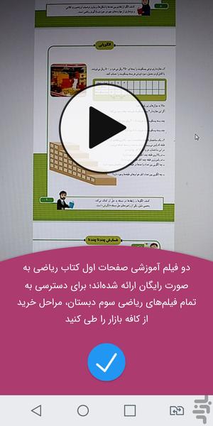 درسیار ۳ - عکس برنامه موبایلی اندروید