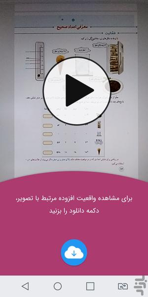 درسیار ۶ - عکس برنامه موبایلی اندروید