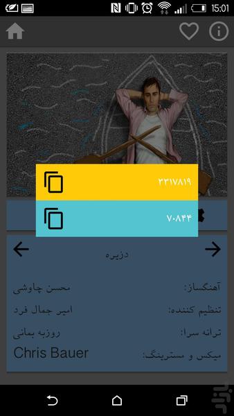 محسن چاوشیسم - Image screenshot of android app