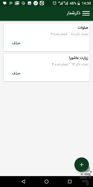 تقویم امام دلها - عکس برنامه موبایلی اندروید