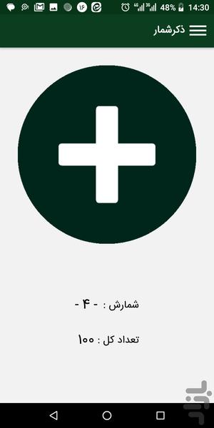 تقویم امام دلها - عکس برنامه موبایلی اندروید