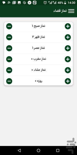 تقویم امام دلها - عکس برنامه موبایلی اندروید