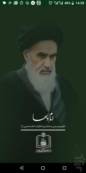 تقویم امام دلها - عکس برنامه موبایلی اندروید