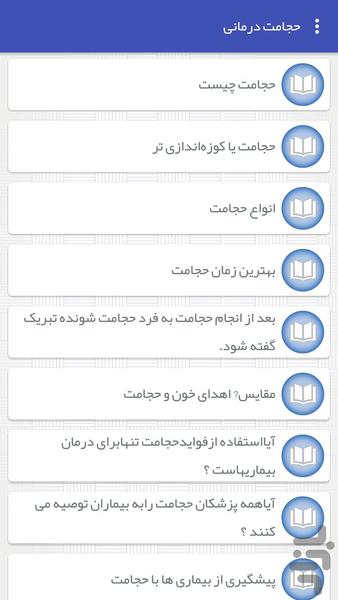 حجامت و زندگی سالم - عکس برنامه موبایلی اندروید