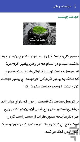 حجامت و زندگی سالم - عکس برنامه موبایلی اندروید
