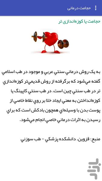 حجامت و زندگی سالم - عکس برنامه موبایلی اندروید