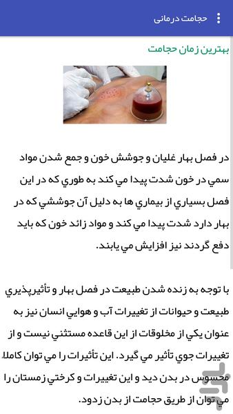 حجامت و زندگی سالم - عکس برنامه موبایلی اندروید