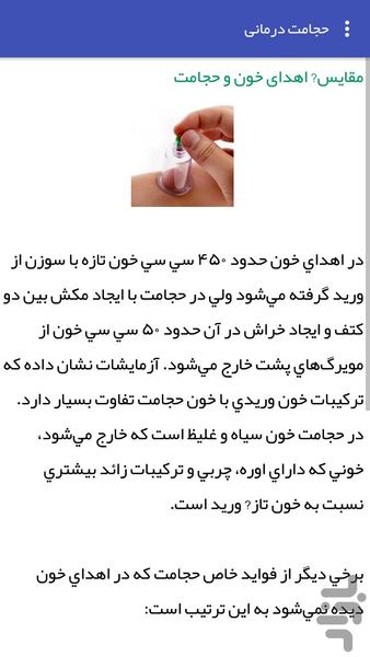 حجامت و زندگی سالم - عکس برنامه موبایلی اندروید