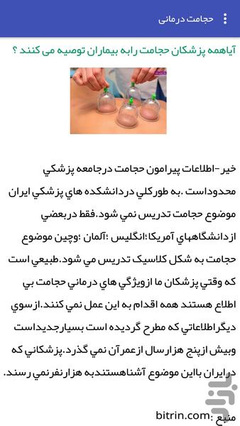 حجامت و زندگی سالم - عکس برنامه موبایلی اندروید