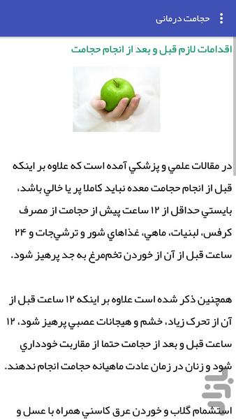 حجامت و زندگی سالم - عکس برنامه موبایلی اندروید