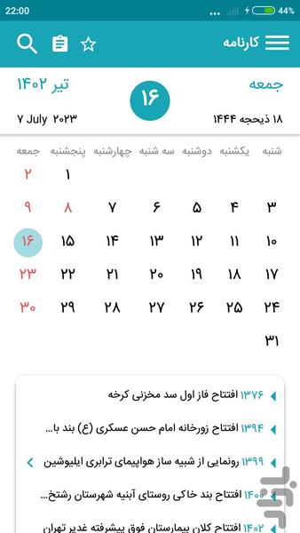 کارنامه (دستاوردهای انقلاب اسلامی) - Image screenshot of android app