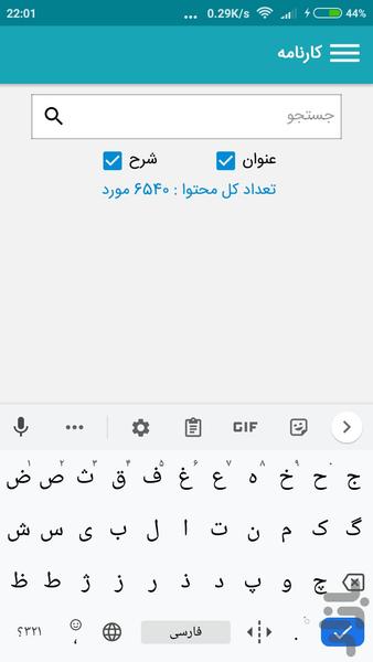 کارنامه (دستاوردهای انقلاب اسلامی) - Image screenshot of android app