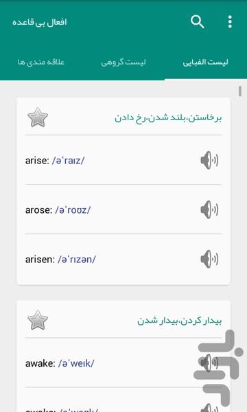 irregular verbs - Image screenshot of android app