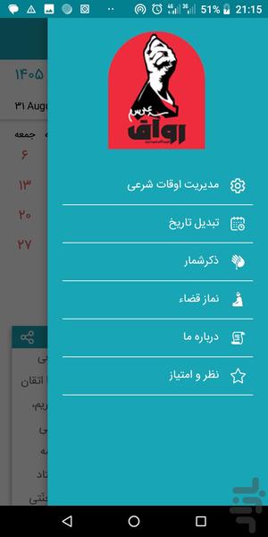 تقویم رواق - عکس برنامه موبایلی اندروید