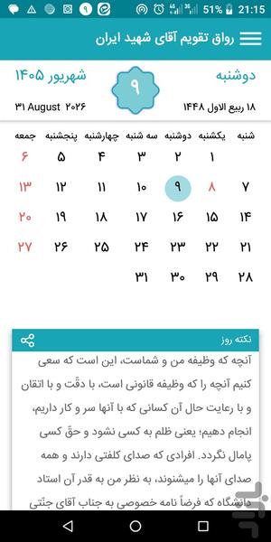 تقویم رواق - عکس برنامه موبایلی اندروید