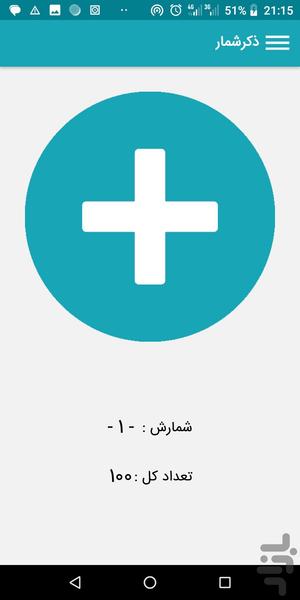 تقویم رواق - عکس برنامه موبایلی اندروید