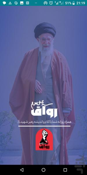 تقویم رواق - عکس برنامه موبایلی اندروید