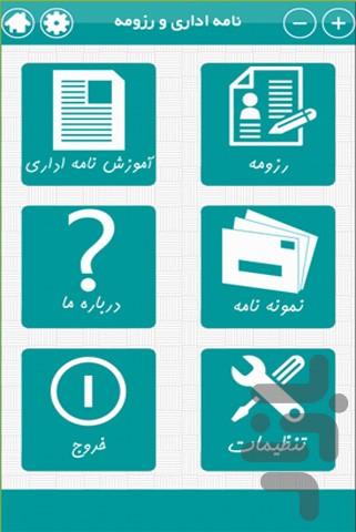 نامه های اداری و رزومه - Image screenshot of android app