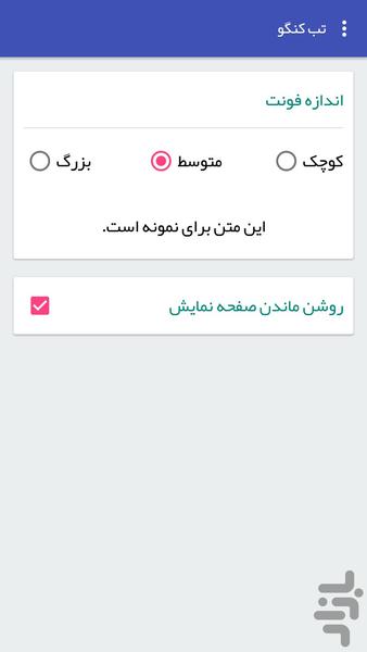 تب کنگو - عکس برنامه موبایلی اندروید