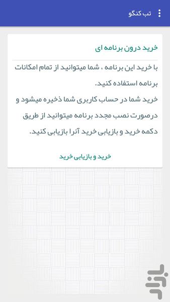 تب کنگو - عکس برنامه موبایلی اندروید