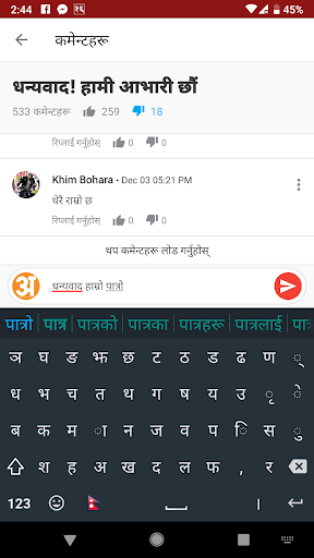 Hamro Nepali Keyboard - عکس برنامه موبایلی اندروید