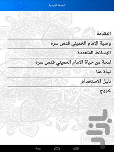 Imam Khomeini's Testament (s) - Image screenshot of android app