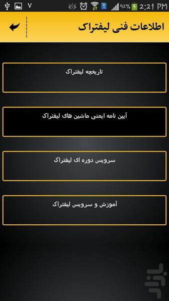 لیفتراک - عکس برنامه موبایلی اندروید