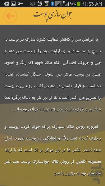 دکتر زیبایی - Image screenshot of android app