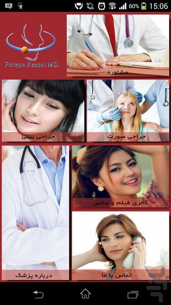 جراحی زیبایی با دکتر رضایی - عکس برنامه موبایلی اندروید