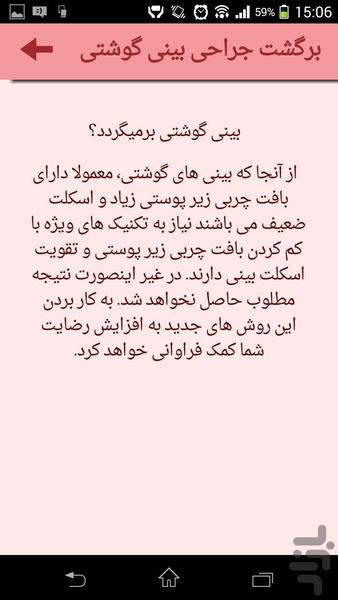 جراحی زیبایی با دکتر رضایی - عکس برنامه موبایلی اندروید