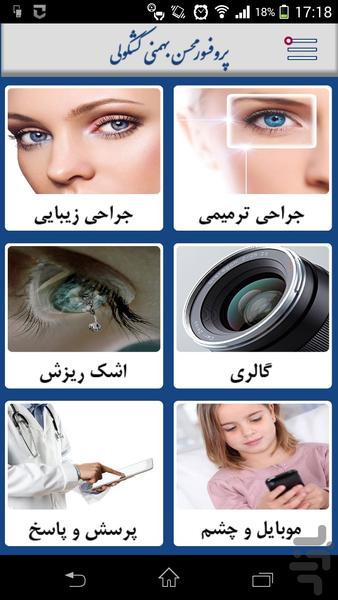 Eye plastic surgeries - Image screenshot of android app