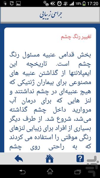 جراحی پلاستیک چشم - عکس برنامه موبایلی اندروید