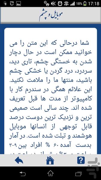 جراحی پلاستیک چشم - عکس برنامه موبایلی اندروید