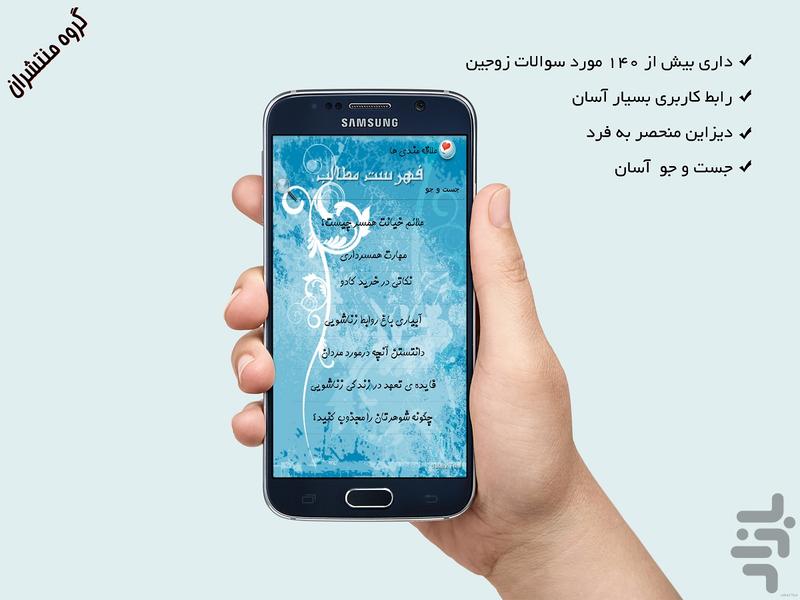 آیین همسرداری - Image screenshot of android app