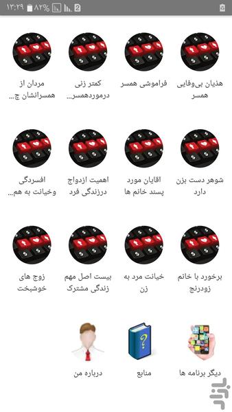 روش پیدا کردن همسر - عکس برنامه موبایلی اندروید