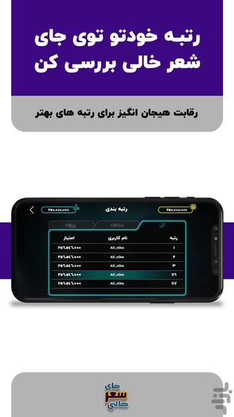 جای شعر خالی: حدس ادامهی ترانه - عکس بازی موبایلی اندروید