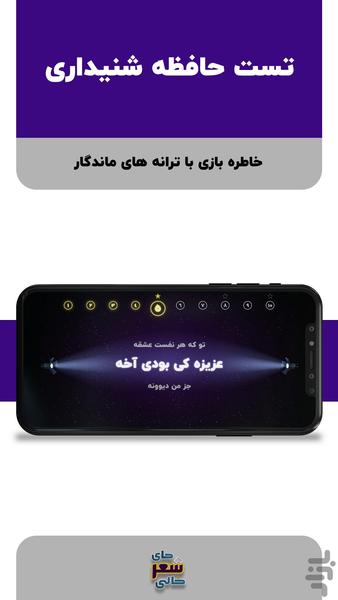 جای شعر خالی: حدس ادامهی ترانه - عکس بازی موبایلی اندروید