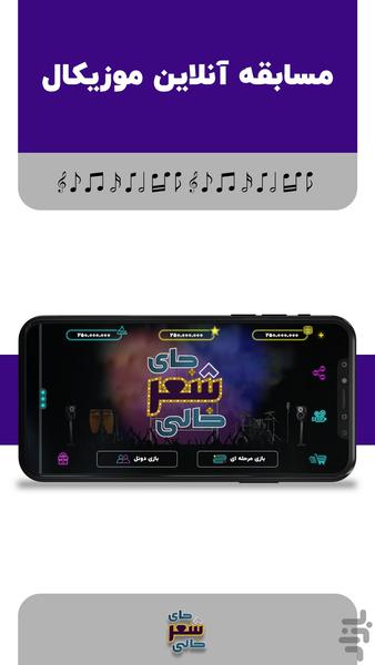 جای شعر خالی: حدس ادامه‌ی ترانه - Gameplay image of android game