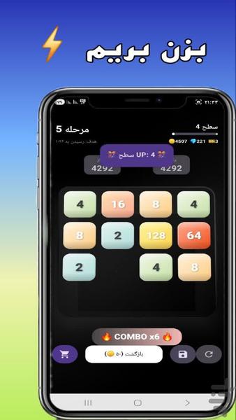 ۲۰۴۸ آنلاین (تا ۸۱۹۲): بازی فکری - Image screenshot of android app