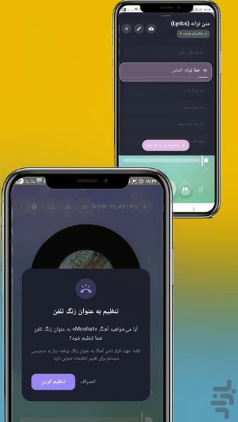 موزیک پلیر - عکس برنامه موبایلی اندروید