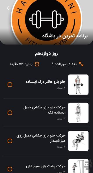 هم‌تمرینی - عکس برنامه موبایلی اندروید