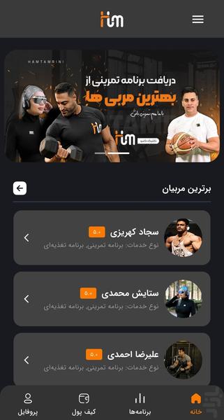 هم‌تمرینی - عکس برنامه موبایلی اندروید