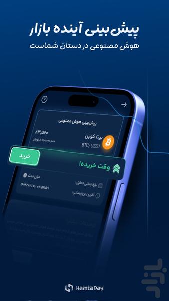 HamtaPay - عکس برنامه موبایلی اندروید