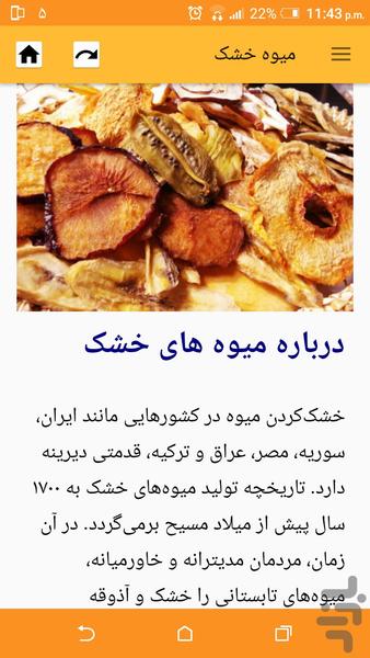 Dried Fruit - Image screenshot of android app